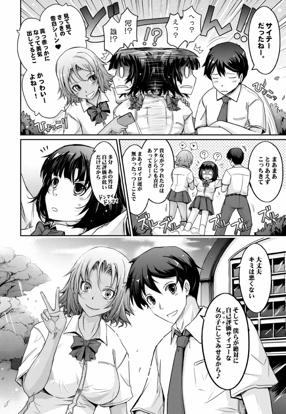 フラレたてハンター♥ Page.62