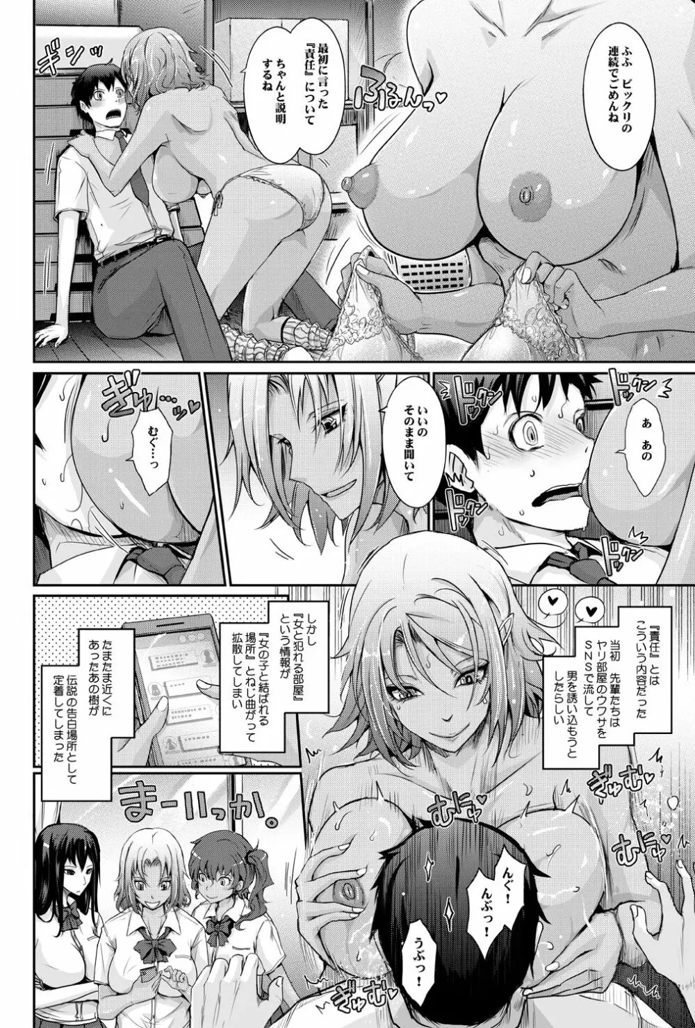 フラレたてハンター♥ Page.7