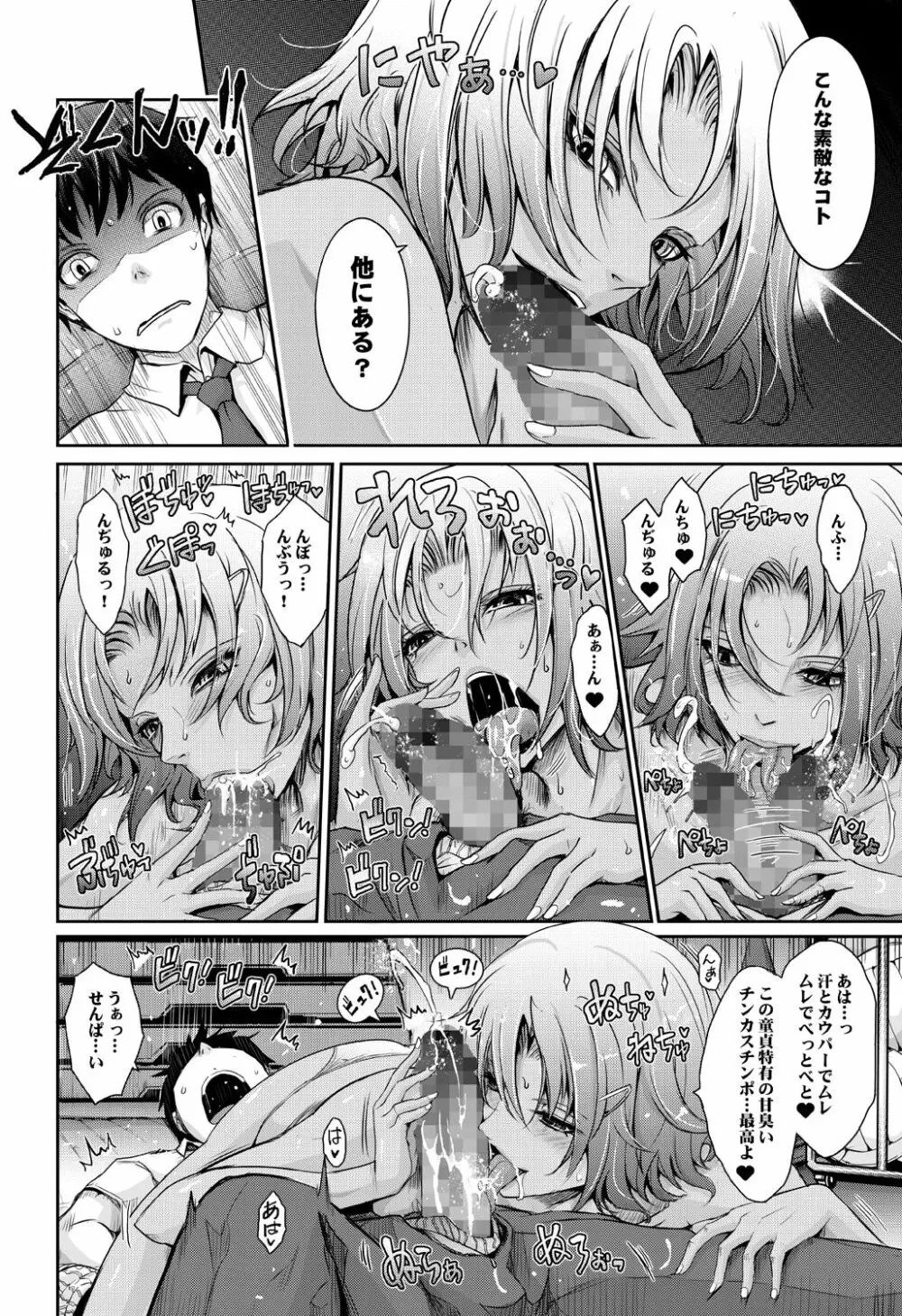 フラレたてハンター♥ Page.9