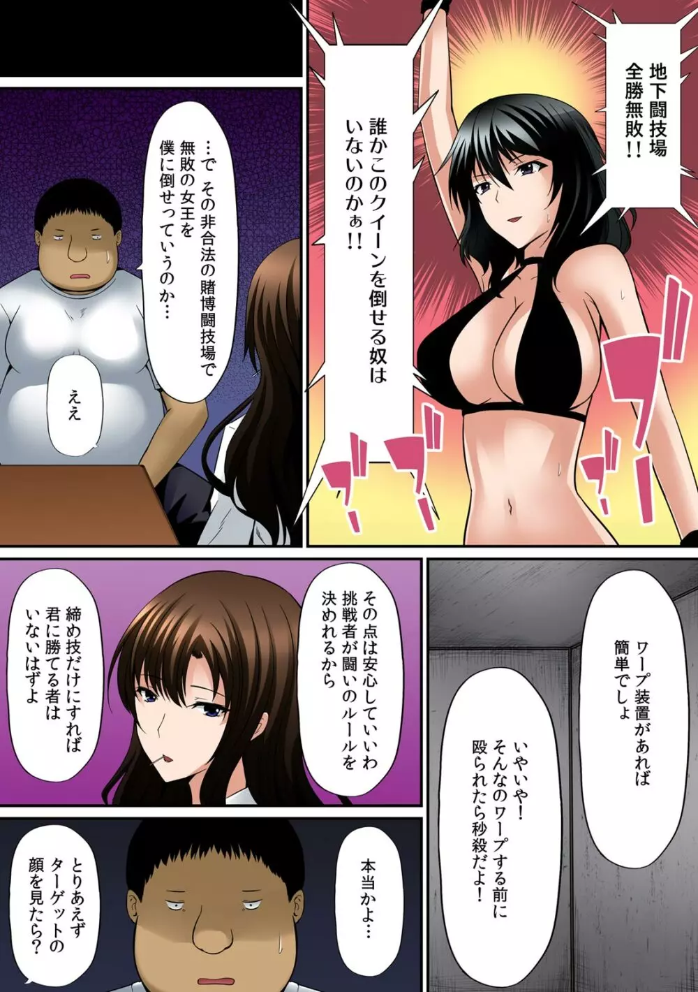 おさわリング♂~輪っかに挿れれば即ハメ発射~ 5 Page.13