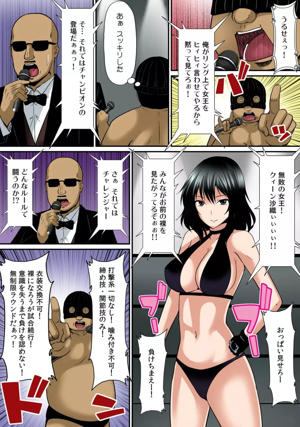 おさわリング♂~輪っかに挿れれば即ハメ発射~ 5 Page.15