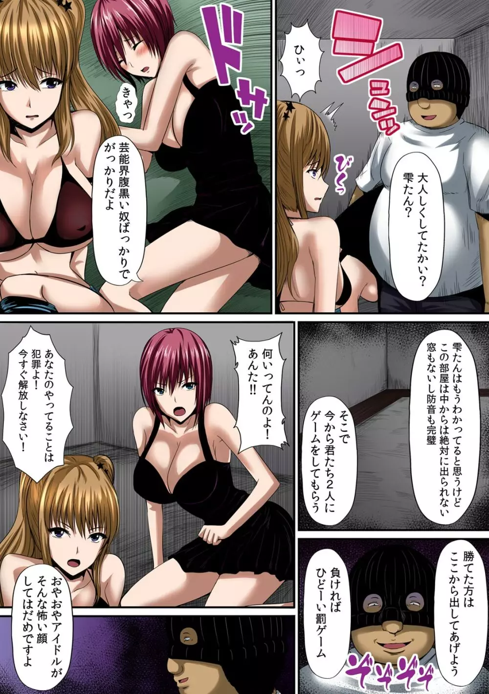 おさわリング♂~輪っかに挿れれば即ハメ発射~ 5 Page.2