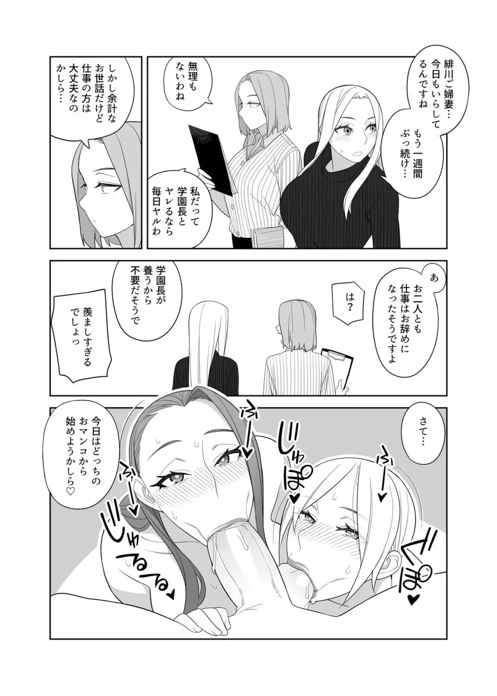 爆乳淫母は学園長の女3 Page.6