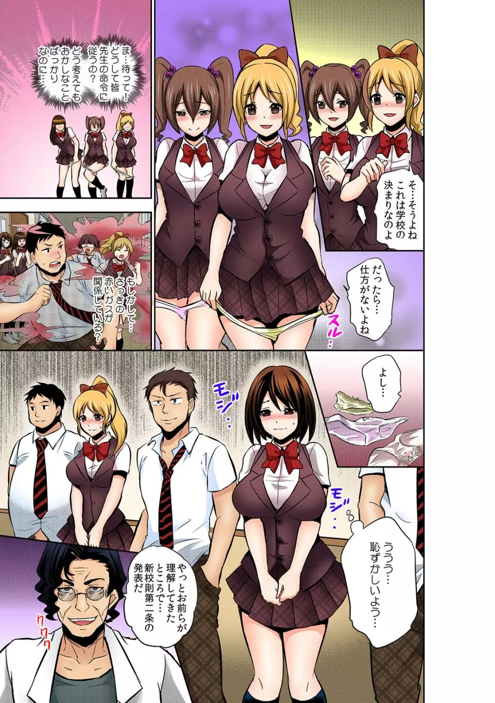 勝手にマタが開いちゃう!?~バラ撒かれた発情催淫ガス~ Page.10