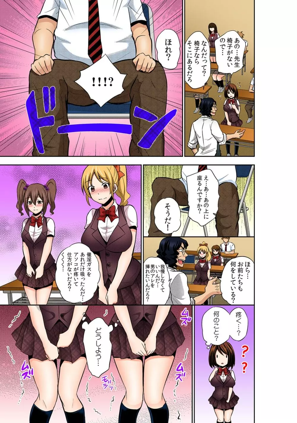 勝手にマタが開いちゃう!?~バラ撒かれた発情催淫ガス~ Page.12
