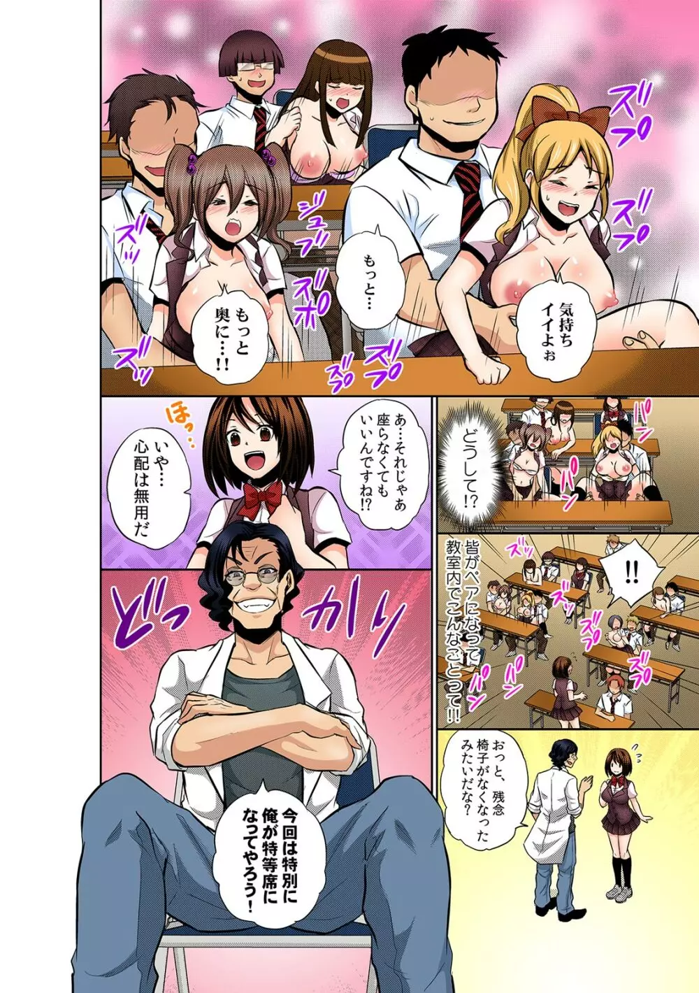 勝手にマタが開いちゃう!?~バラ撒かれた発情催淫ガス~ Page.15