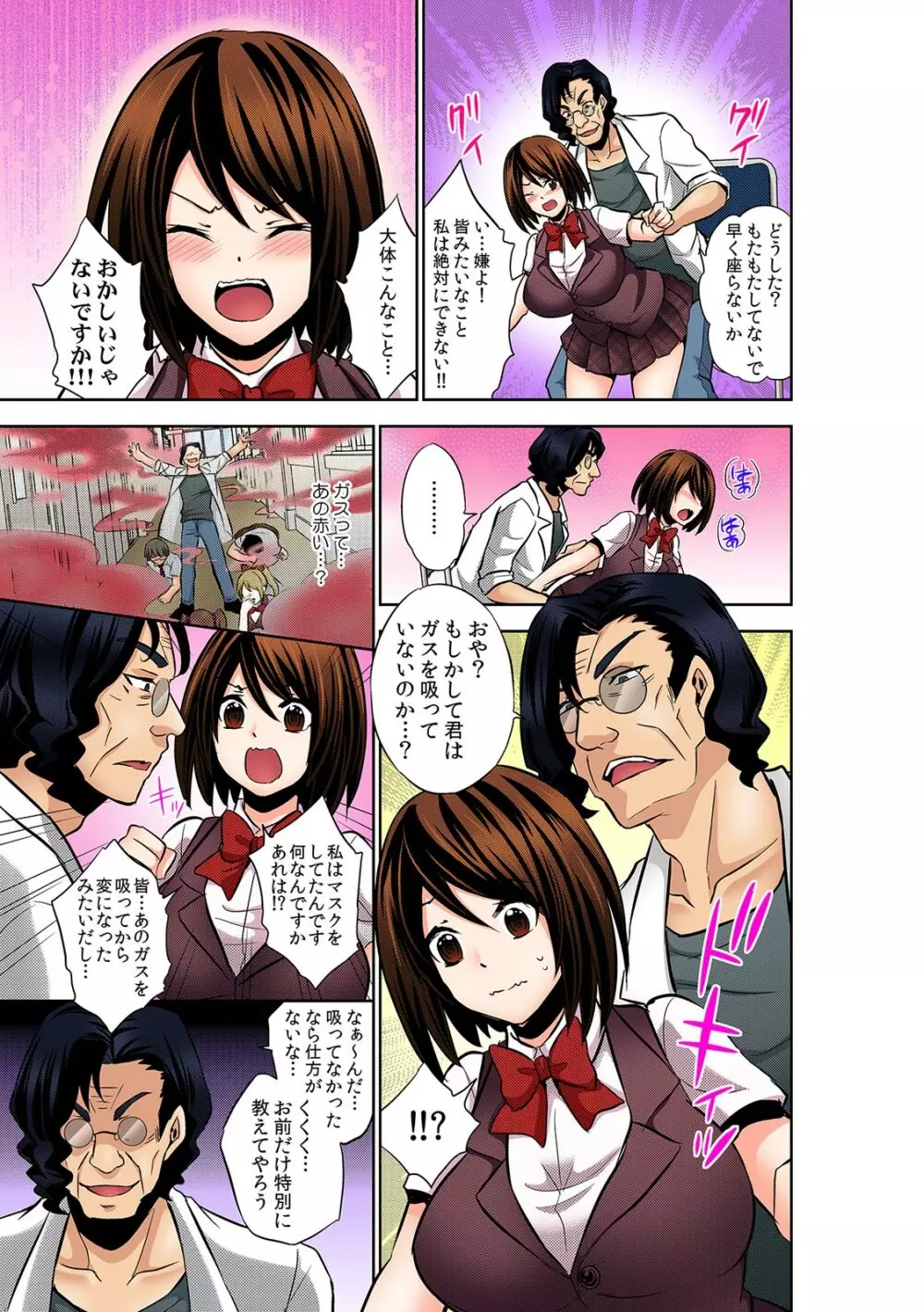 勝手にマタが開いちゃう!?~バラ撒かれた発情催淫ガス~ Page.16