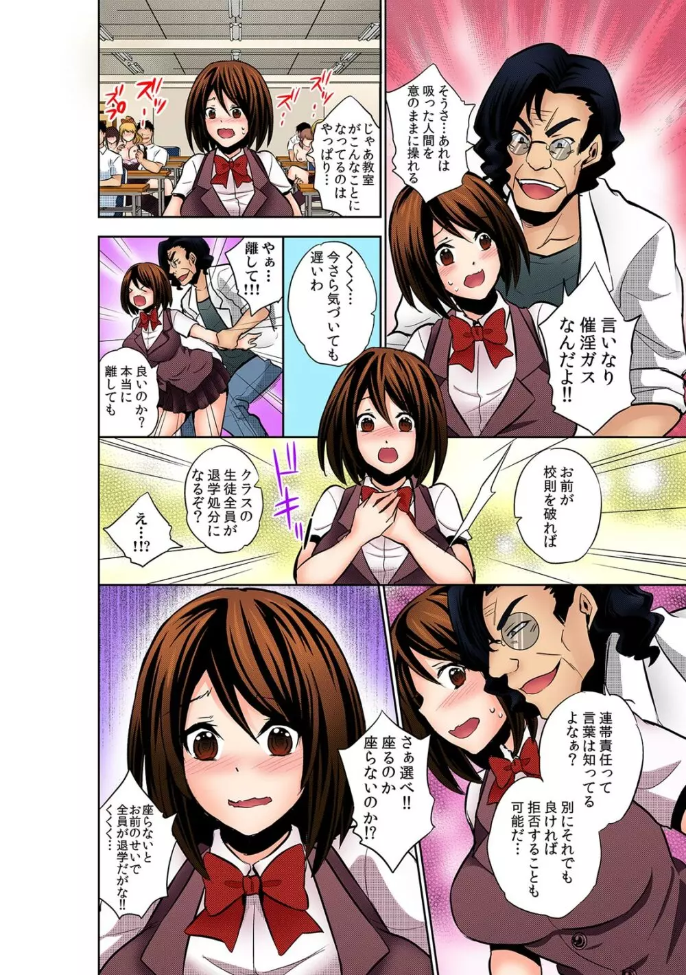 勝手にマタが開いちゃう!?~バラ撒かれた発情催淫ガス~ Page.17