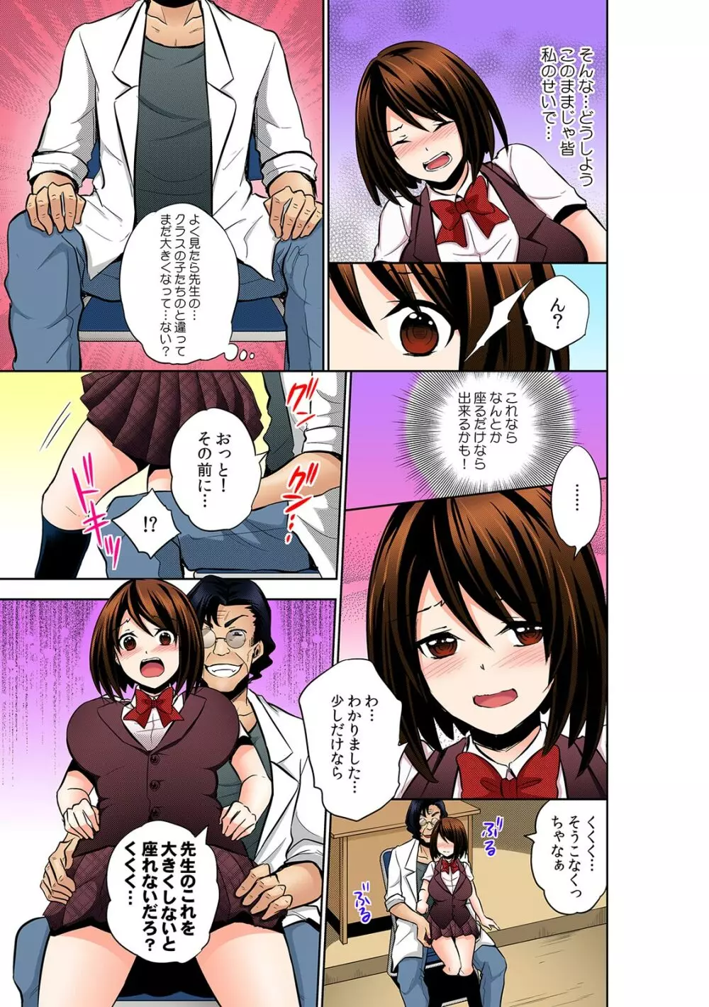 勝手にマタが開いちゃう!?~バラ撒かれた発情催淫ガス~ Page.18