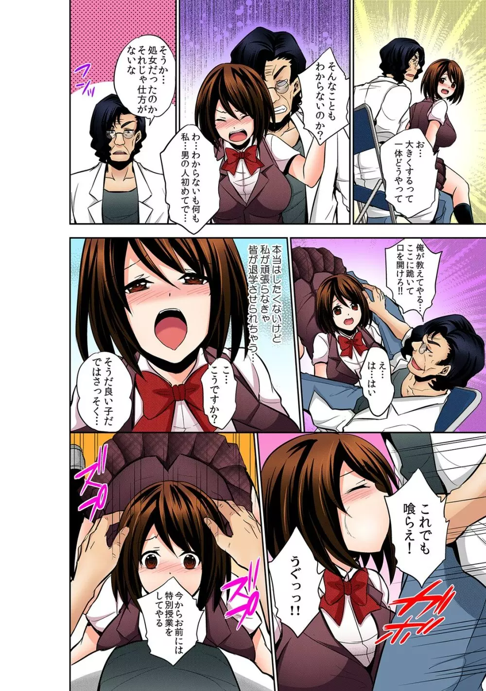 勝手にマタが開いちゃう!?~バラ撒かれた発情催淫ガス~ Page.19