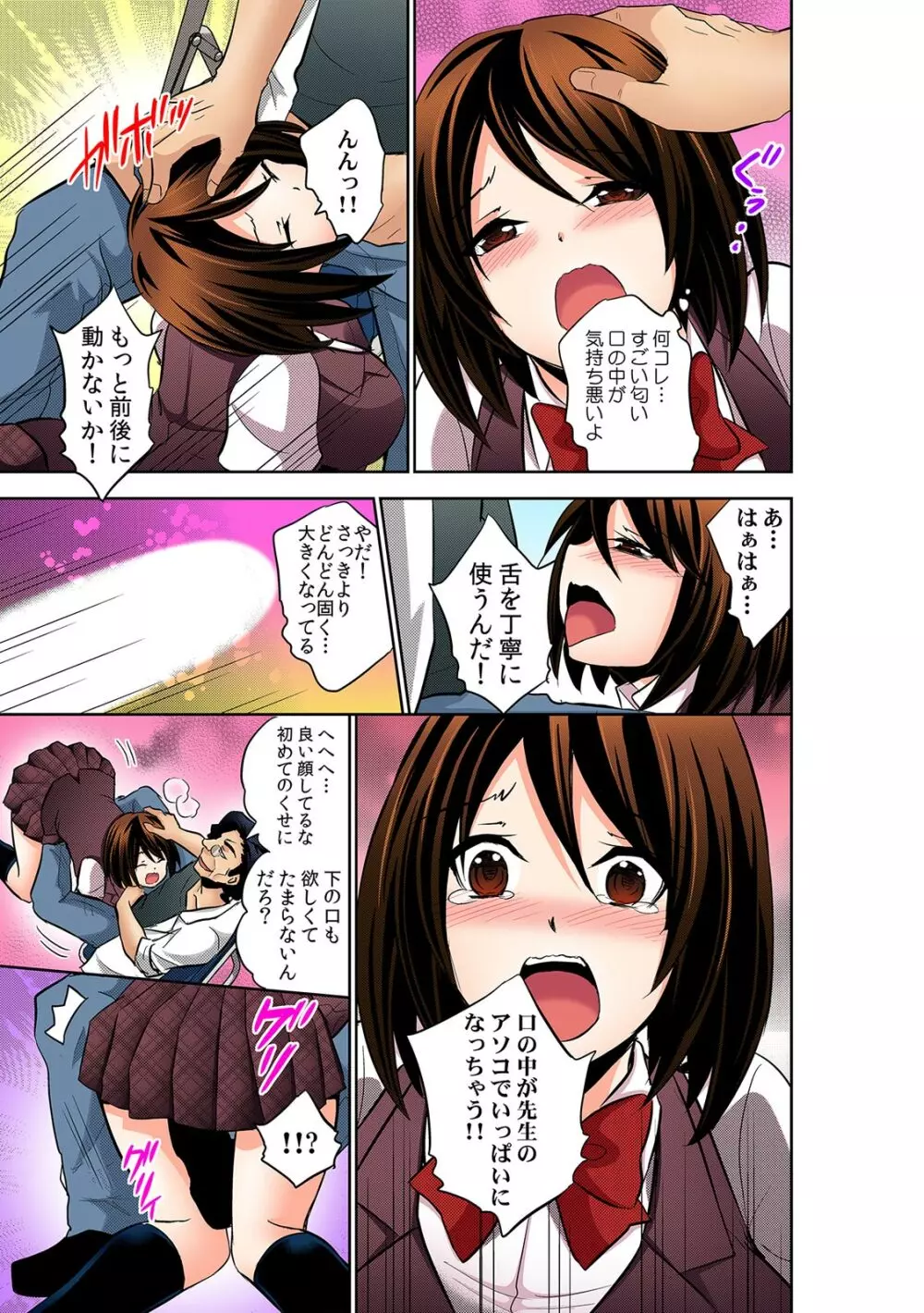 勝手にマタが開いちゃう!?~バラ撒かれた発情催淫ガス~ Page.20