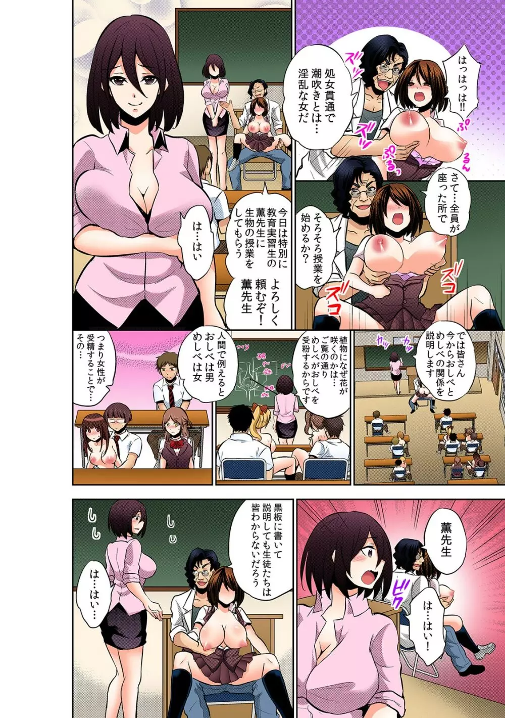 勝手にマタが開いちゃう!?~バラ撒かれた発情催淫ガス~ Page.23