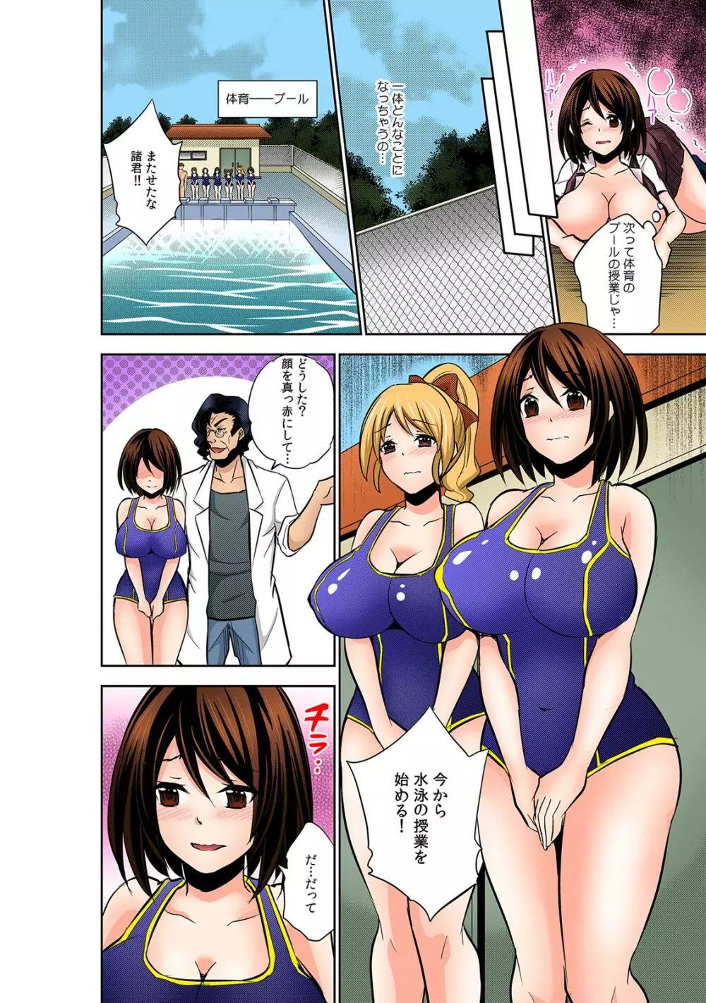 勝手にマタが開いちゃう!?~バラ撒かれた発情催淫ガス~ Page.36