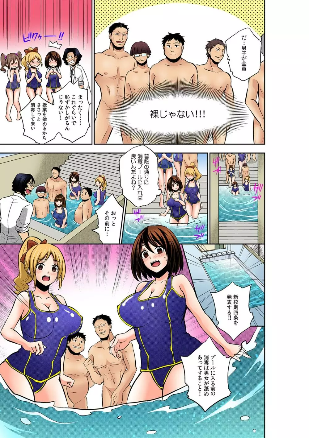 勝手にマタが開いちゃう!?~バラ撒かれた発情催淫ガス~ Page.37