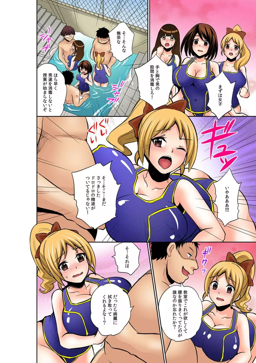 勝手にマタが開いちゃう!?~バラ撒かれた発情催淫ガス~ Page.38
