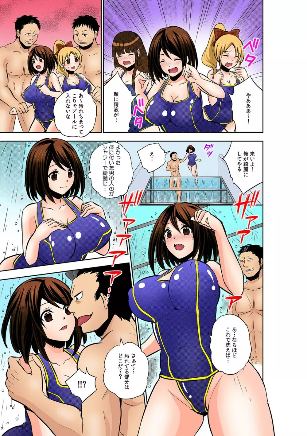 勝手にマタが開いちゃう!?~バラ撒かれた発情催淫ガス~ Page.41