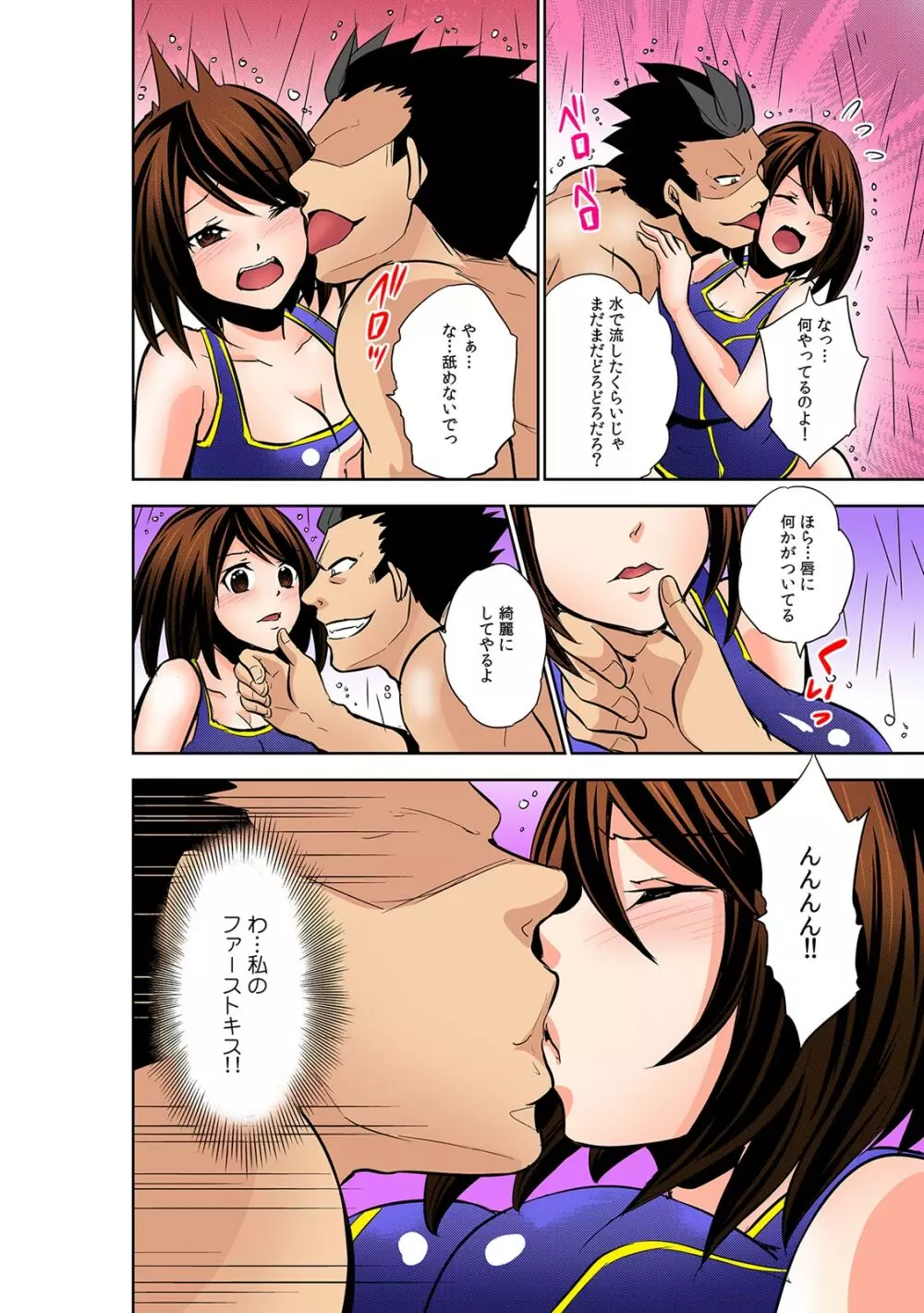勝手にマタが開いちゃう!?~バラ撒かれた発情催淫ガス~ Page.42