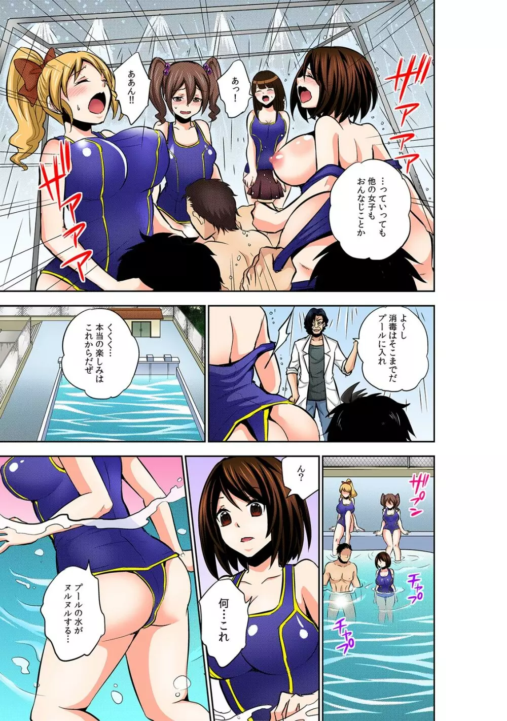 勝手にマタが開いちゃう!?~バラ撒かれた発情催淫ガス~ Page.47