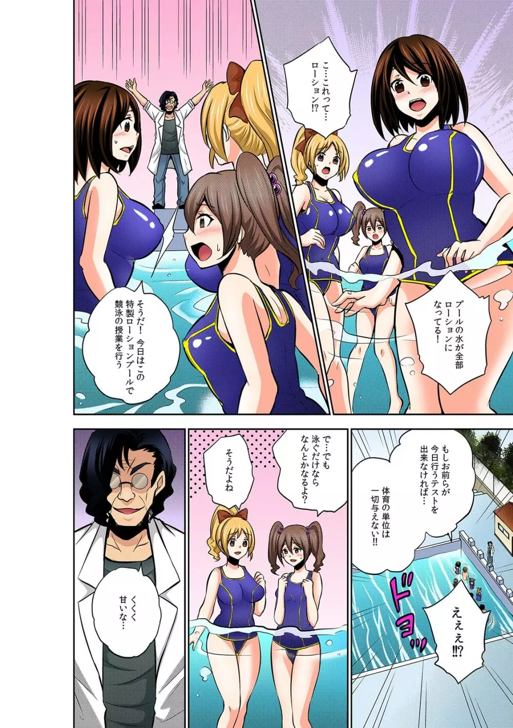 勝手にマタが開いちゃう!?~バラ撒かれた発情催淫ガス~ Page.48