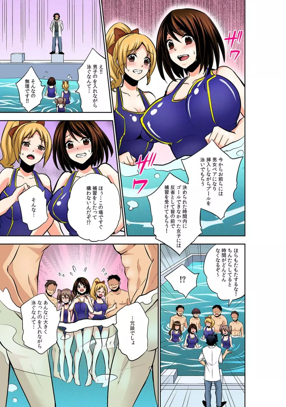 勝手にマタが開いちゃう!?~バラ撒かれた発情催淫ガス~ Page.49