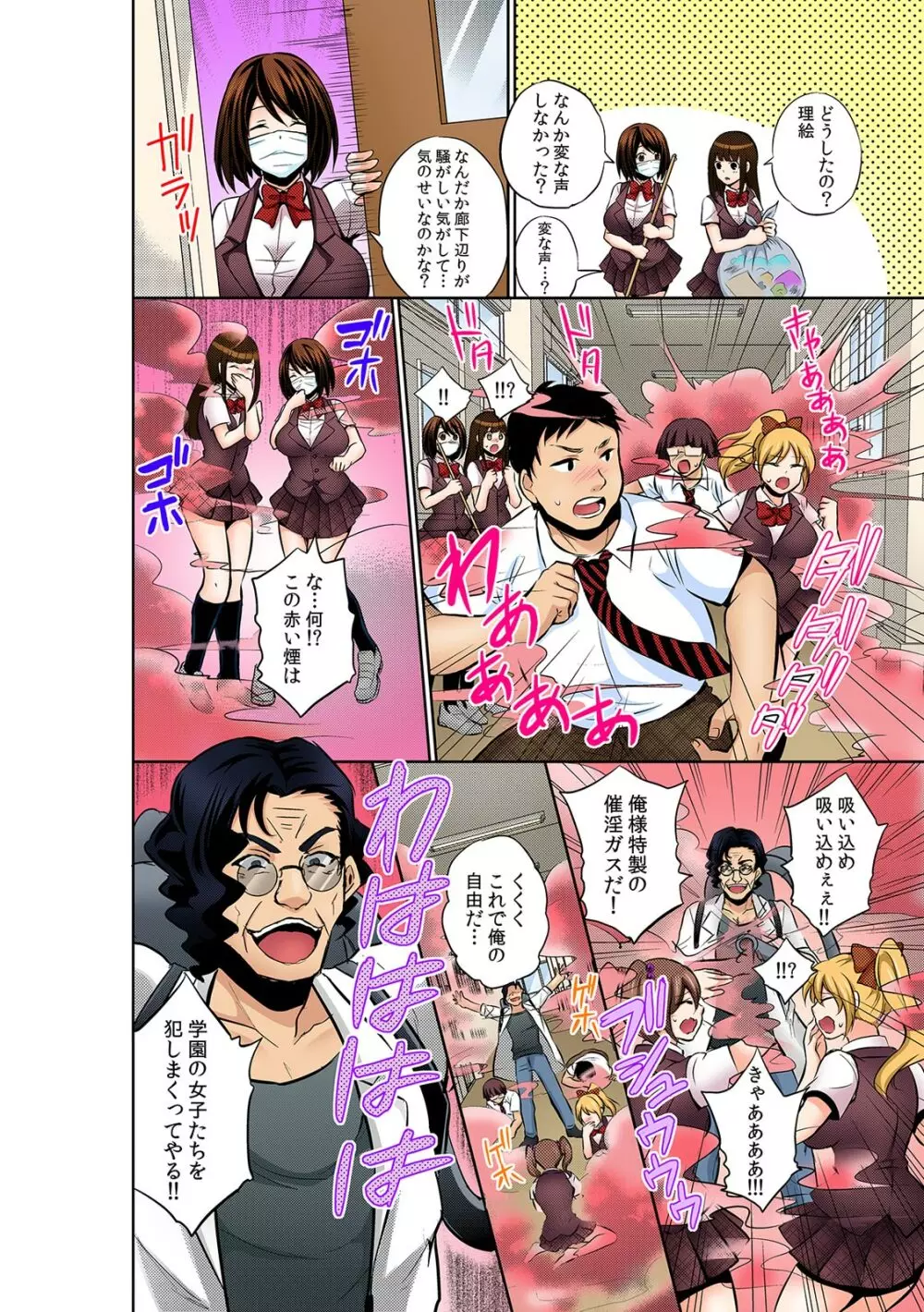 勝手にマタが開いちゃう!?~バラ撒かれた発情催淫ガス~ Page.5