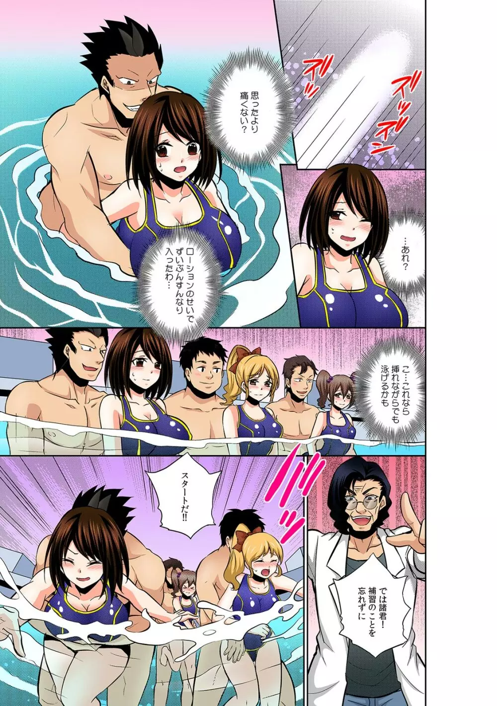 勝手にマタが開いちゃう!?~バラ撒かれた発情催淫ガス~ Page.52