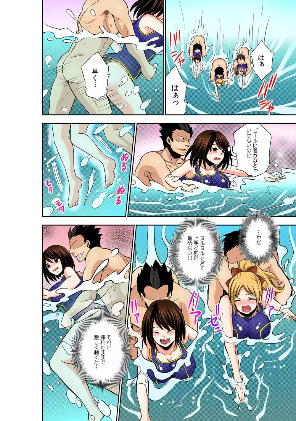 勝手にマタが開いちゃう!?~バラ撒かれた発情催淫ガス~ Page.53