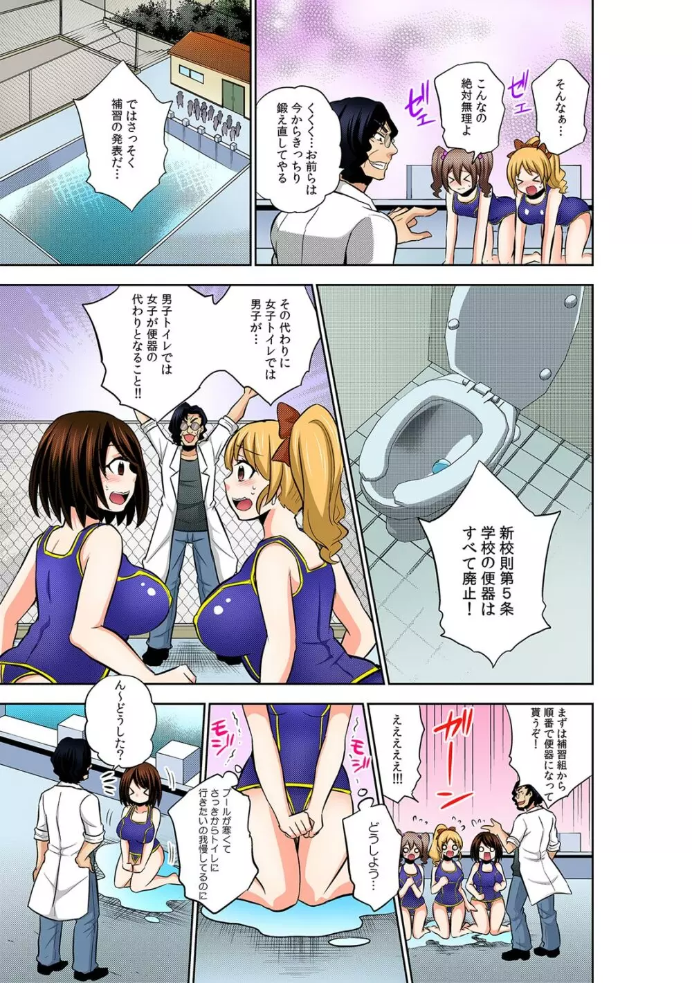 勝手にマタが開いちゃう!?~バラ撒かれた発情催淫ガス~ Page.58