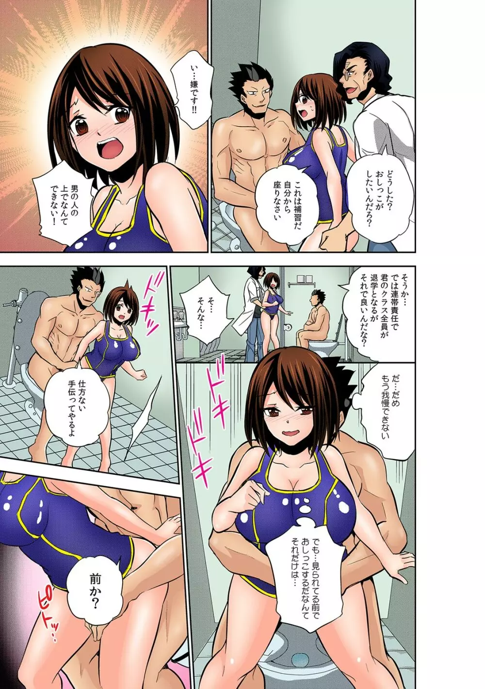 勝手にマタが開いちゃう!?~バラ撒かれた発情催淫ガス~ Page.60
