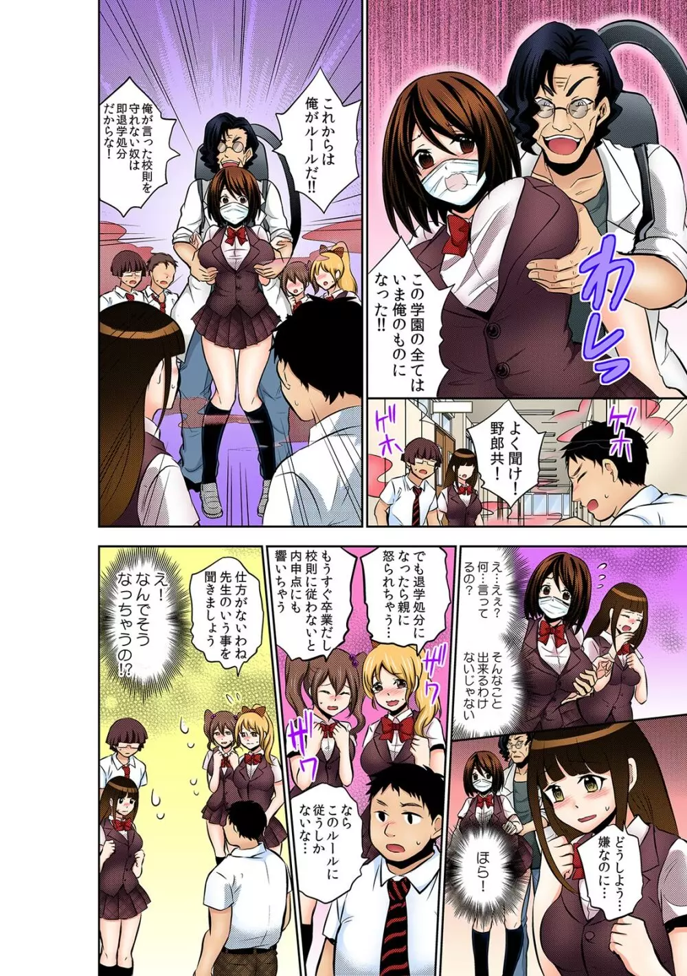 勝手にマタが開いちゃう!?~バラ撒かれた発情催淫ガス~ Page.7