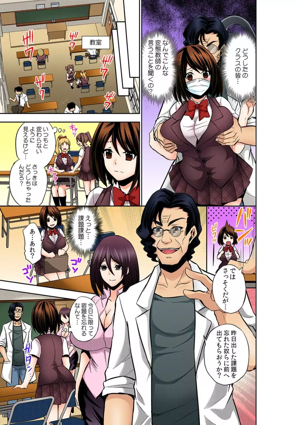勝手にマタが開いちゃう!?~バラ撒かれた発情催淫ガス~ Page.8