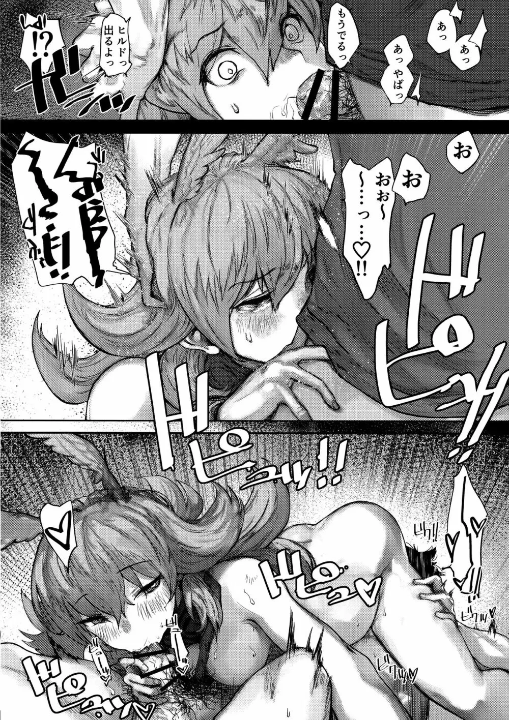 レイキイジリ Page.12