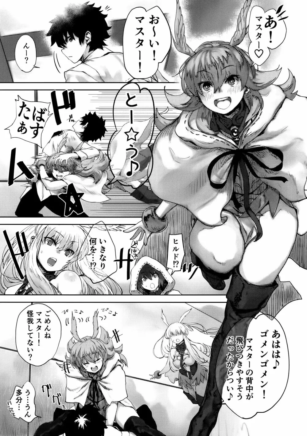 レイキイジリ Page.4