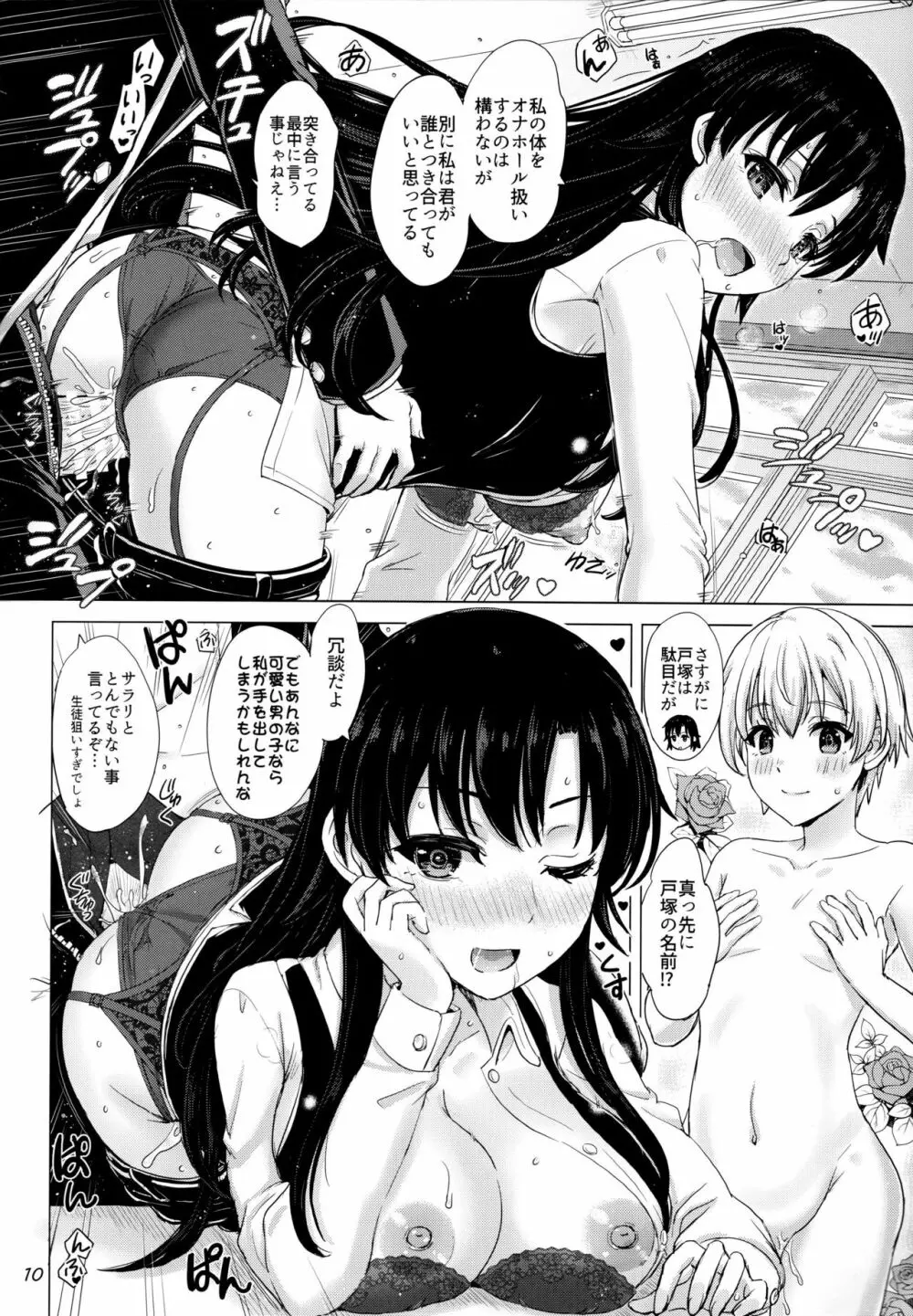 ある日の火照った女の子達。 Page.9