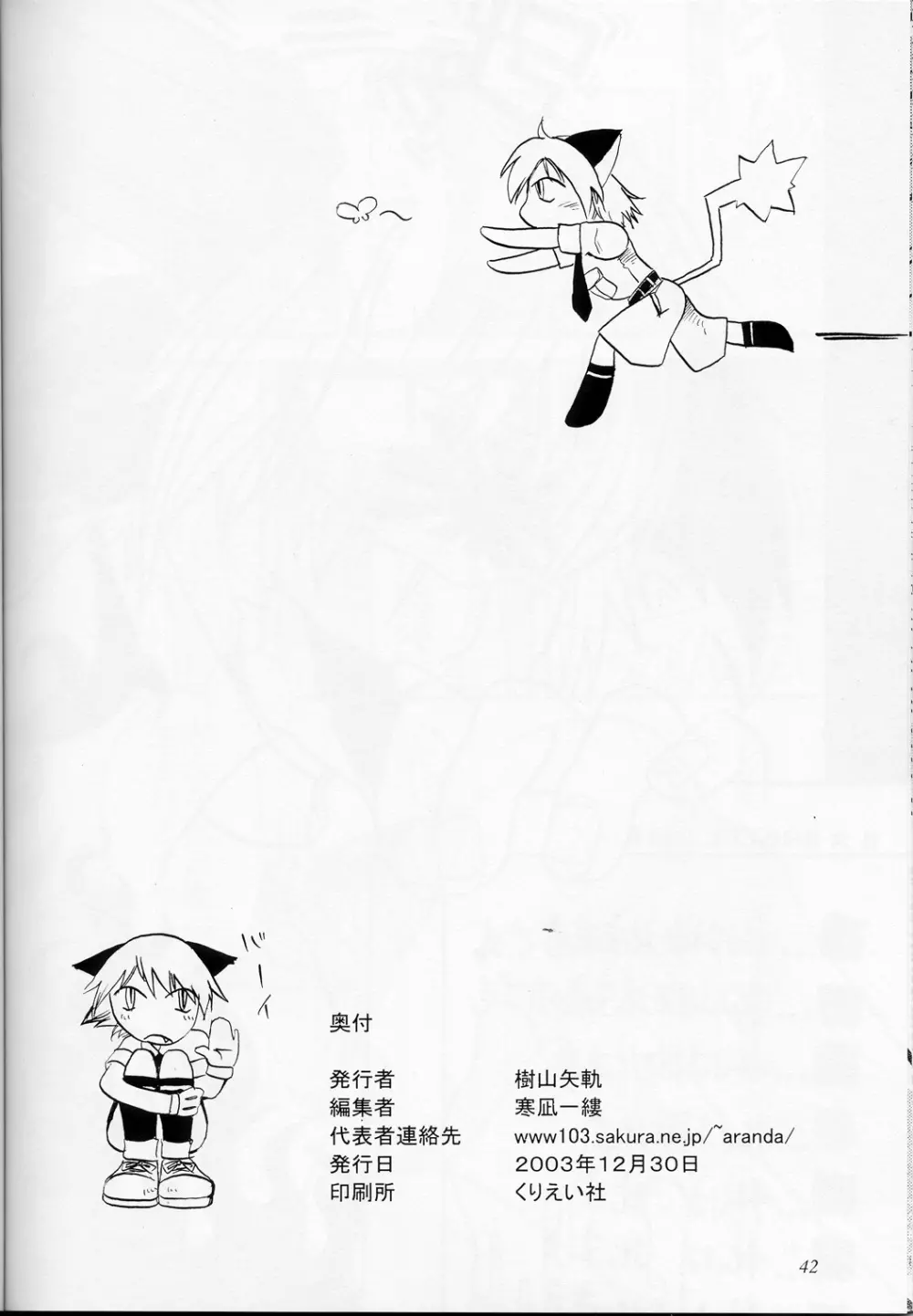 Mr.Driller 准尉徹底陵辱本 Page.27