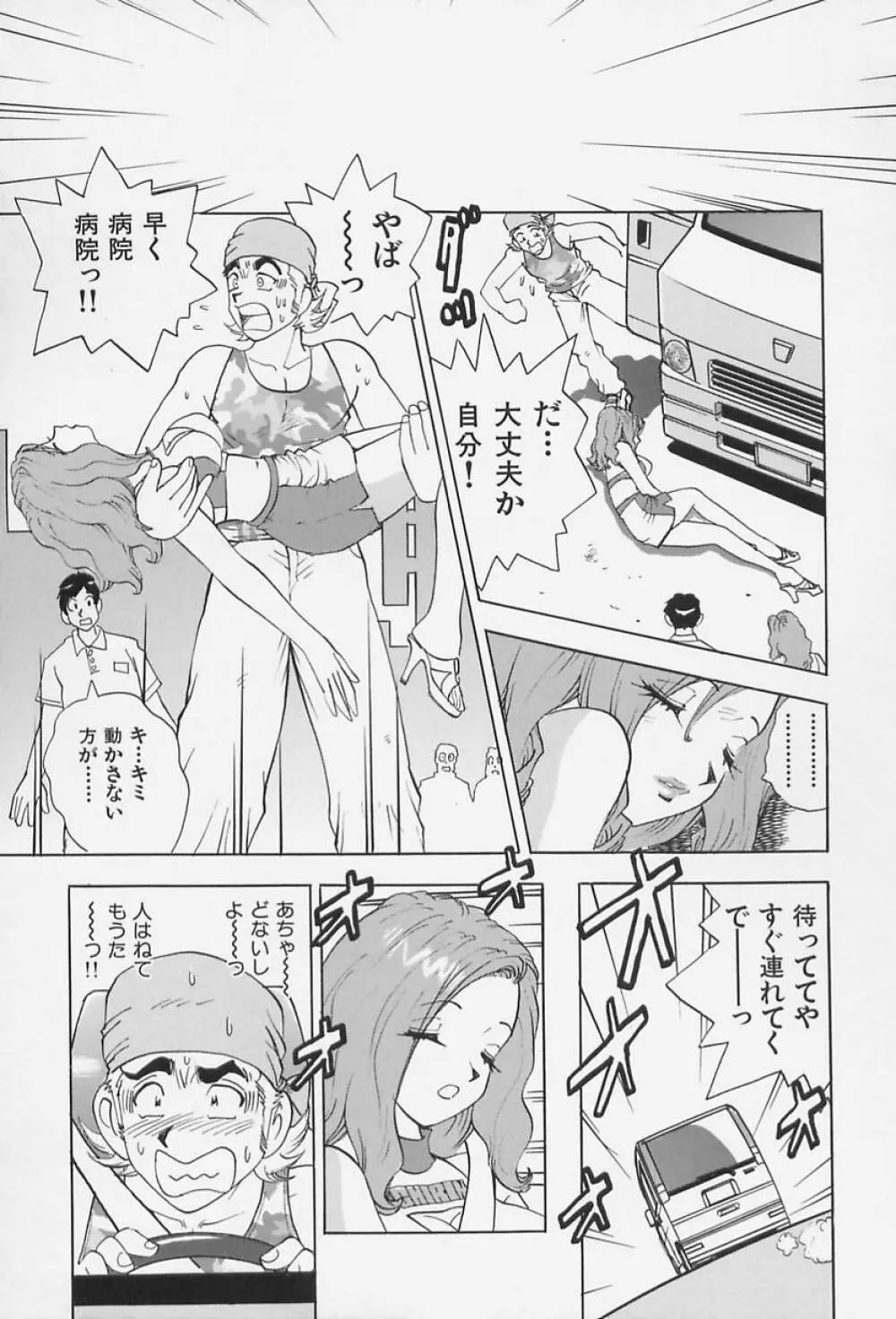 爆乳淫女 Page.9