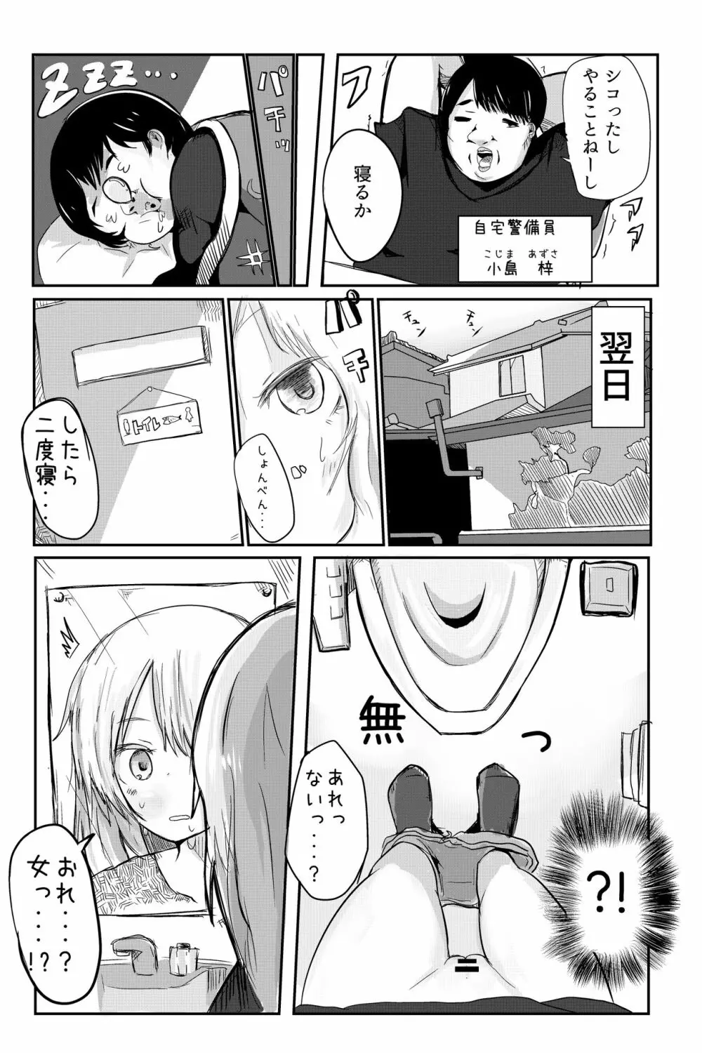 女の子になったので! Page.25