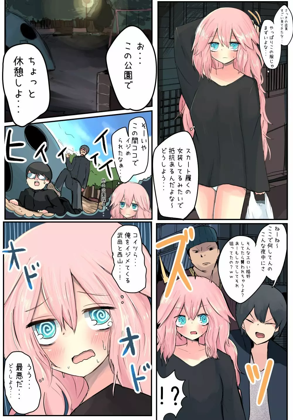 女の子になったので! Page.31