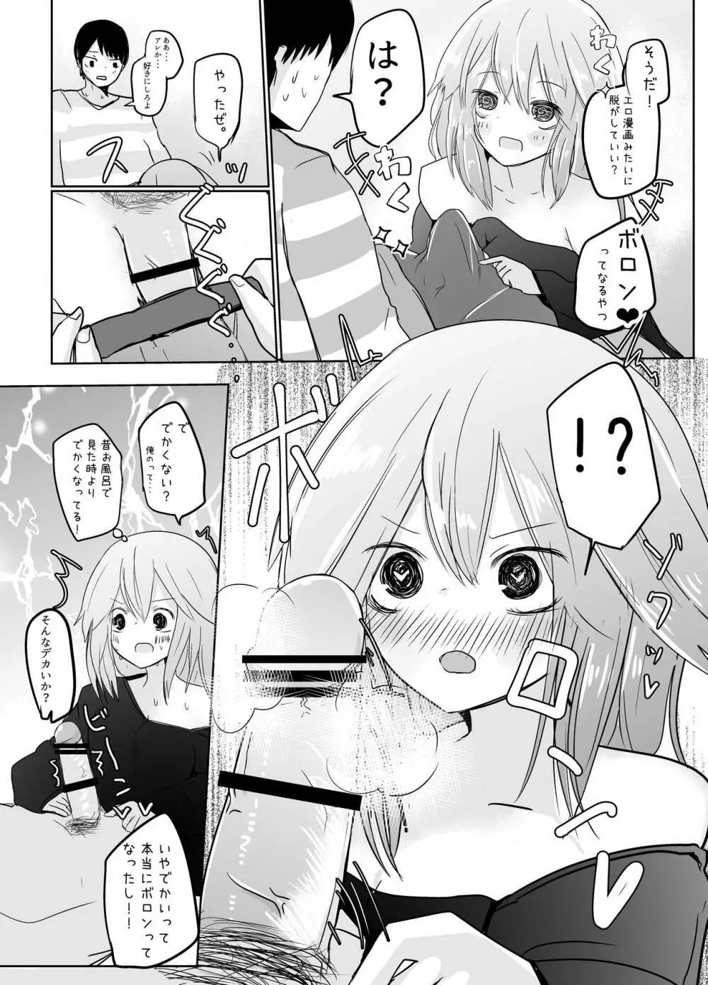 女の子になったので! Page.8