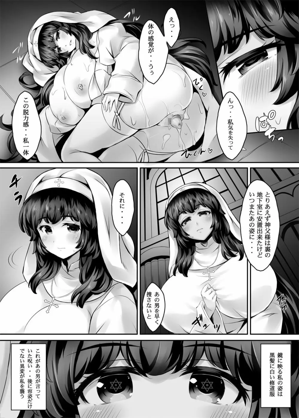 白い乳宴2*交わる呪いの胎動* Page.22