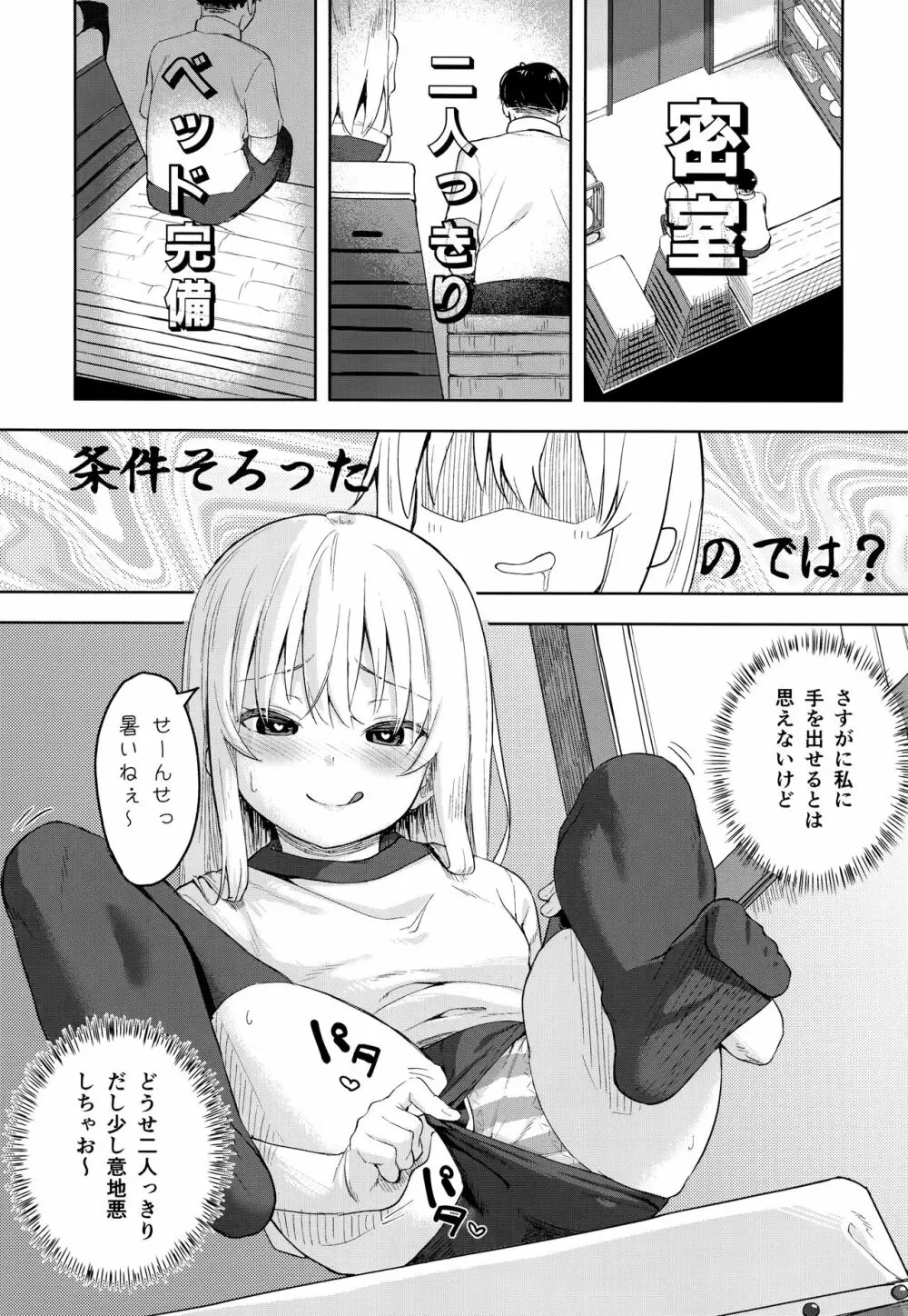 響ちゃん！大人をからかってはイケナイんだよ？ Page.6