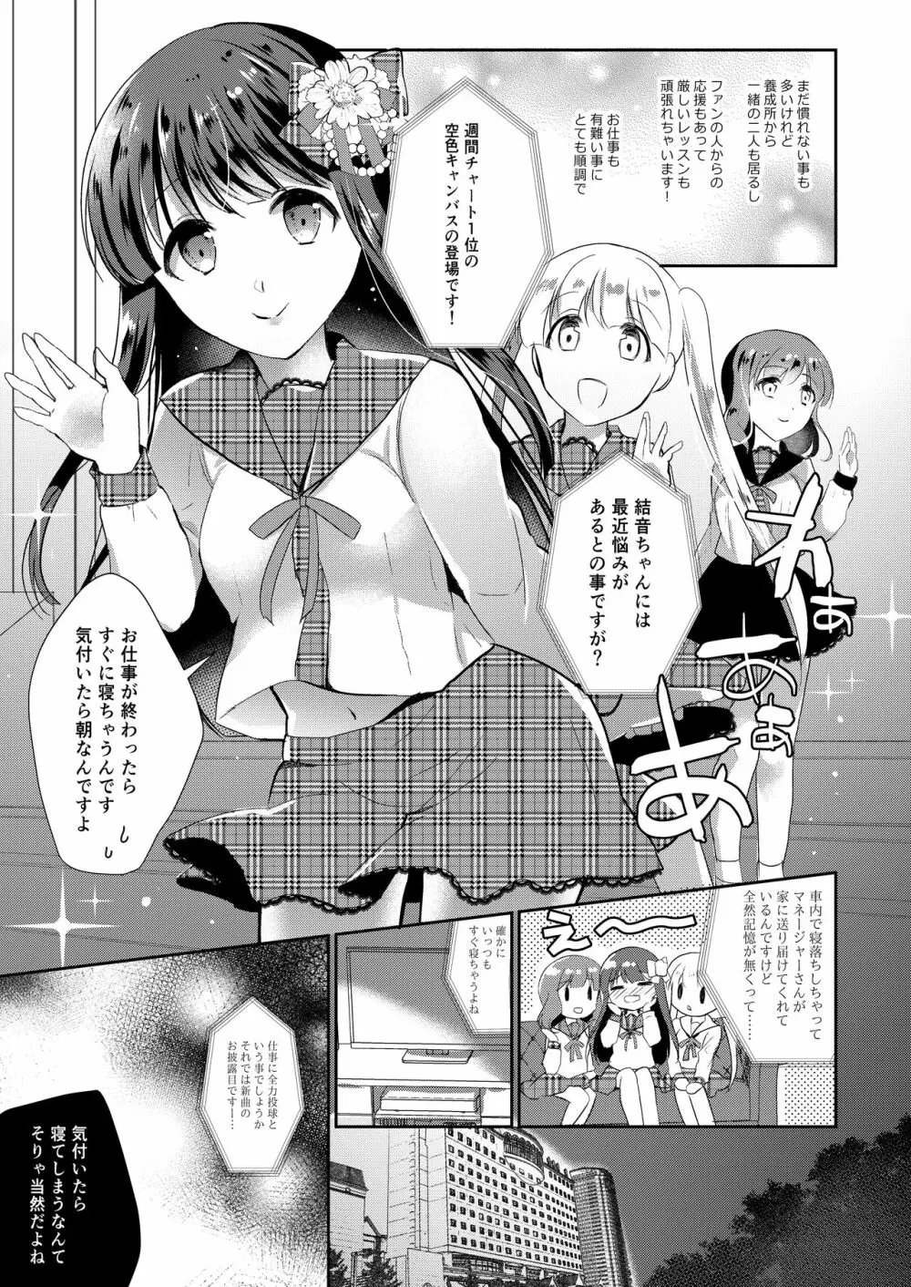 清純アイドル睡眠姦 Page.5