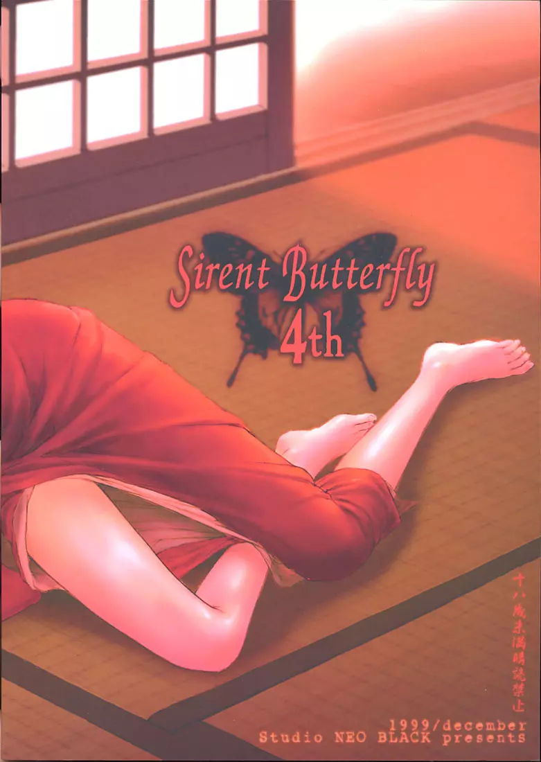 Silent Butterfly 4th Page.26