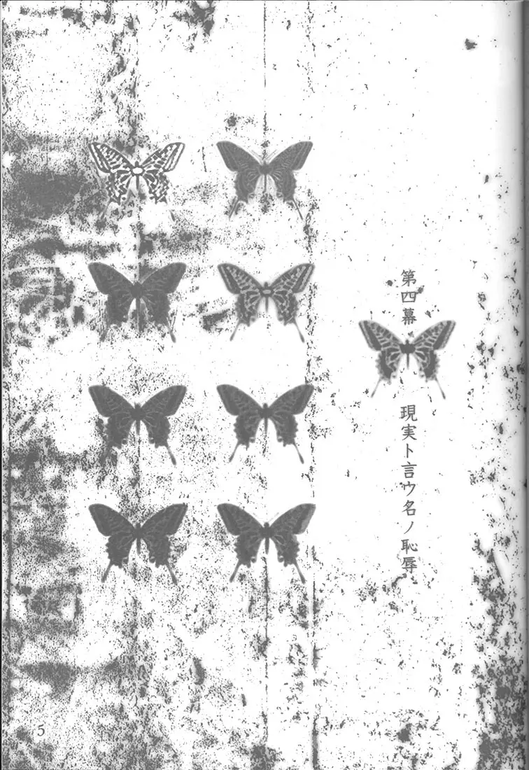 Silent Butterfly 4th Page.4