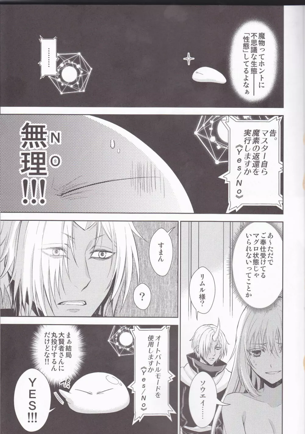 告。女性擬態化に成功しました4 Page.13