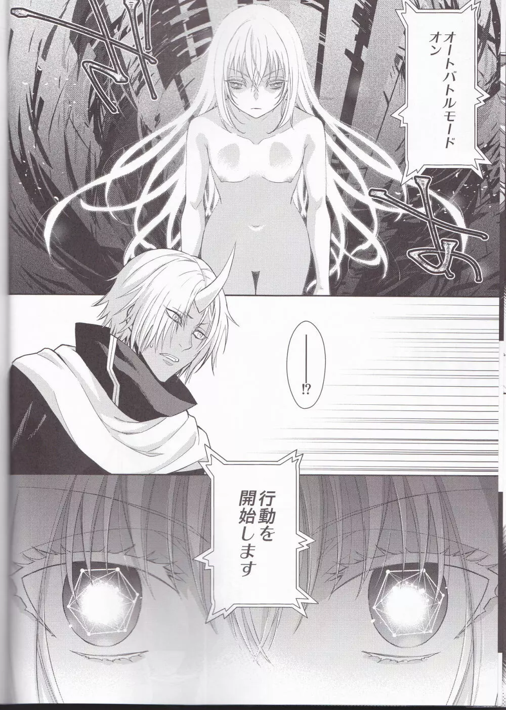 告。女性擬態化に成功しました4 Page.14