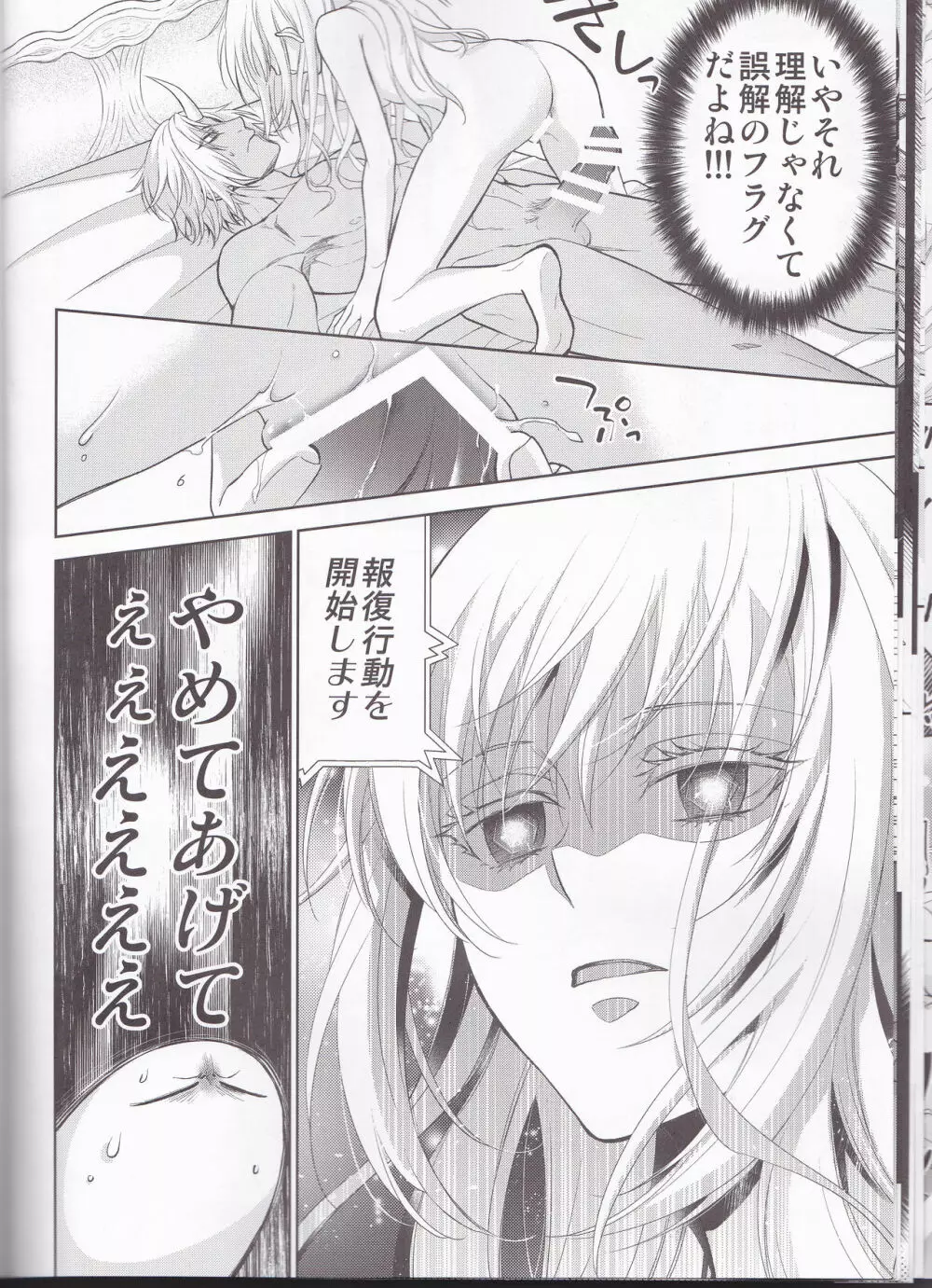 告。女性擬態化に成功しました4 Page.16