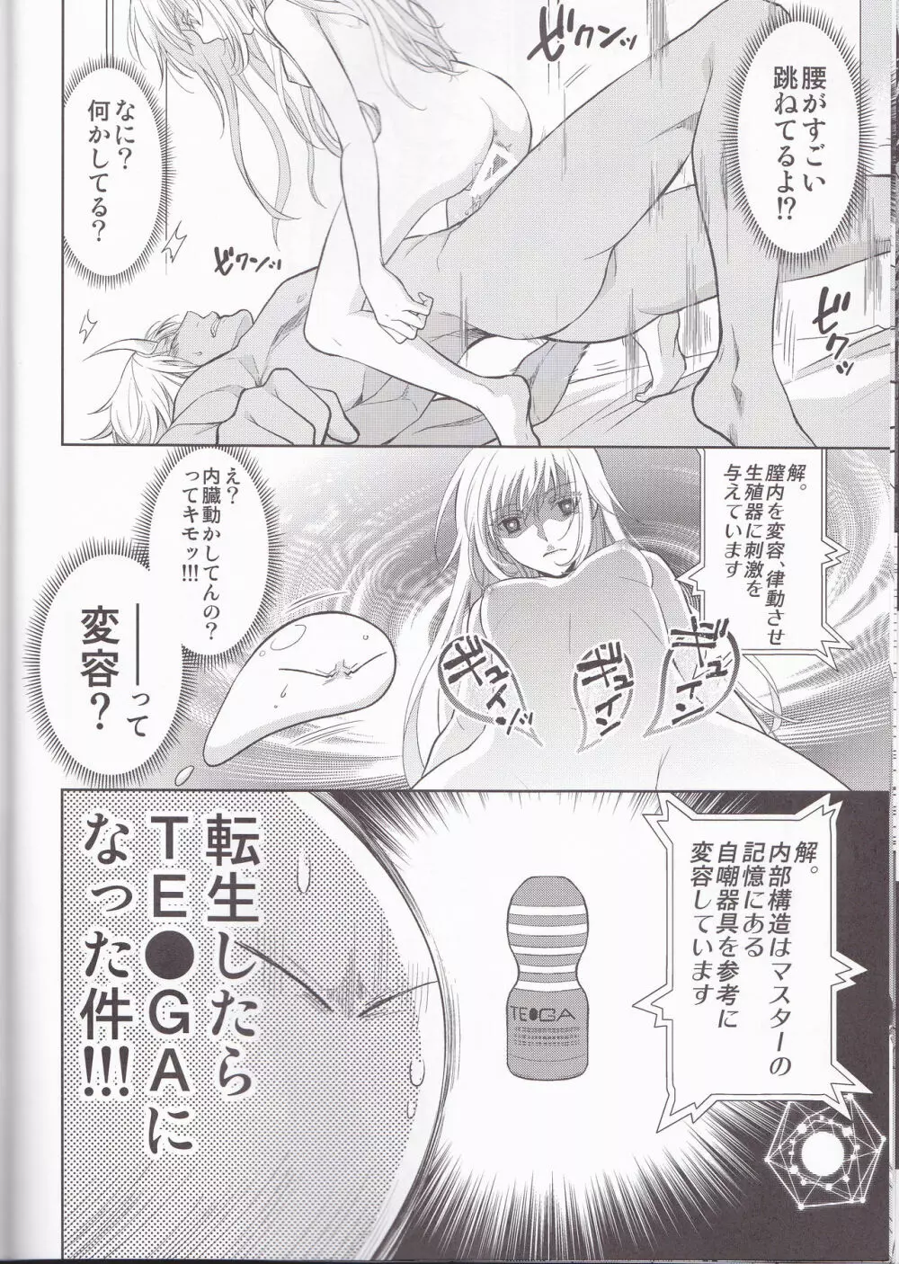 告。女性擬態化に成功しました4 Page.18