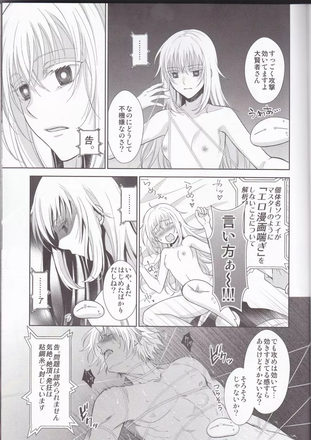 告。女性擬態化に成功しました4 Page.21