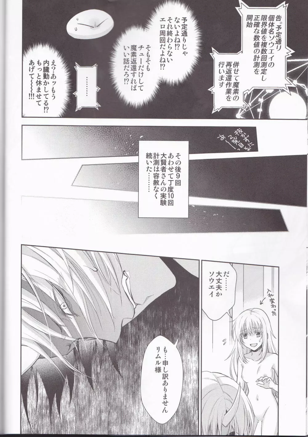 告。女性擬態化に成功しました4 Page.28